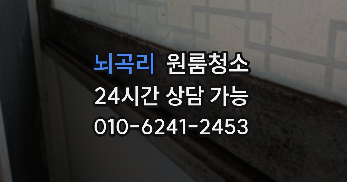 뇌곡리 입주청소