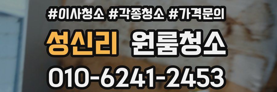 성신리 이사청소