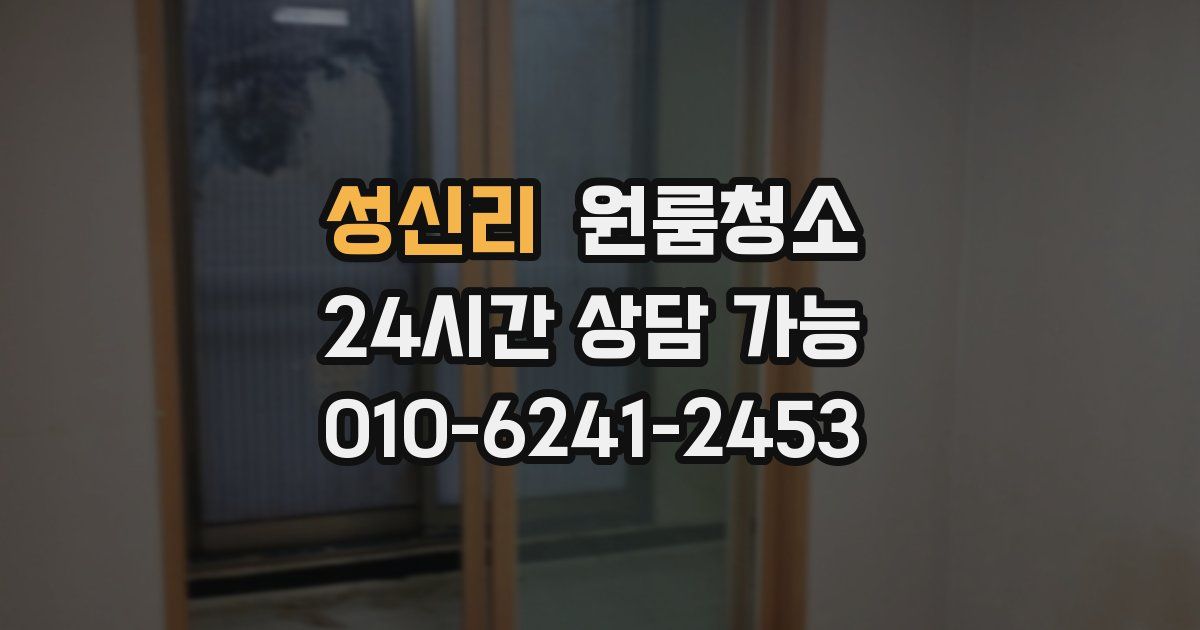 성신리 입주청소