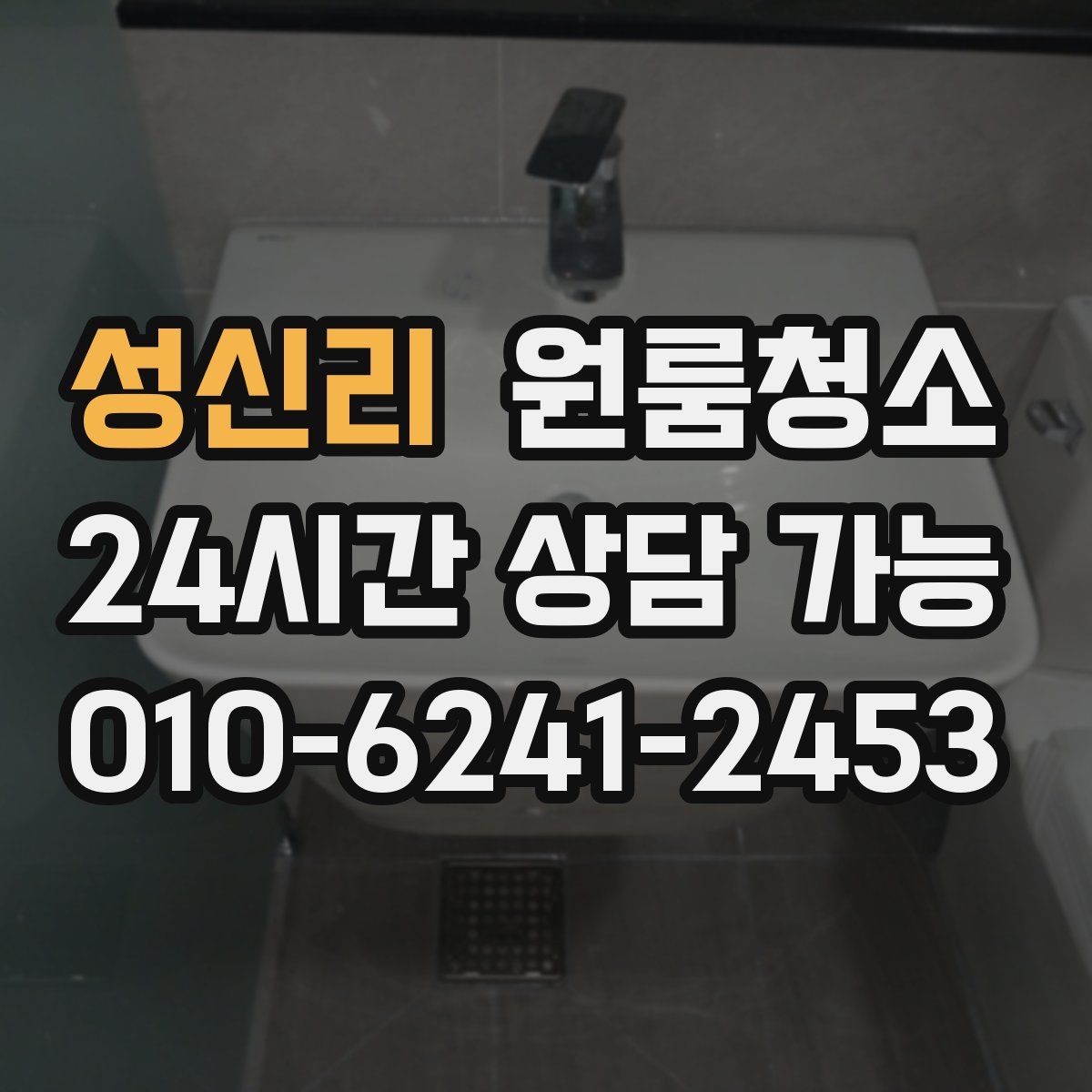 성신리 원룸청소