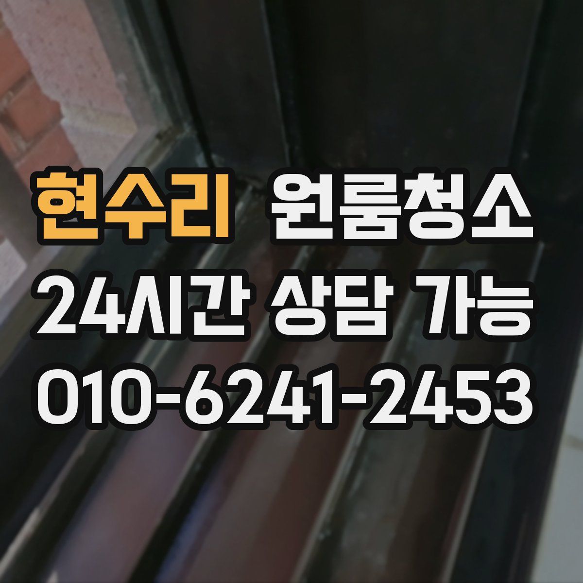 현수리 원룸청소