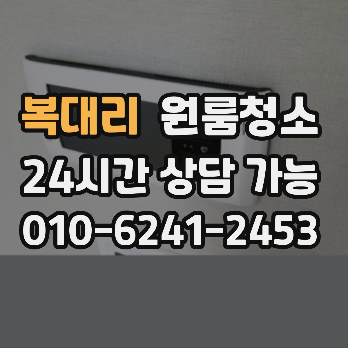 복대리 원룸청소