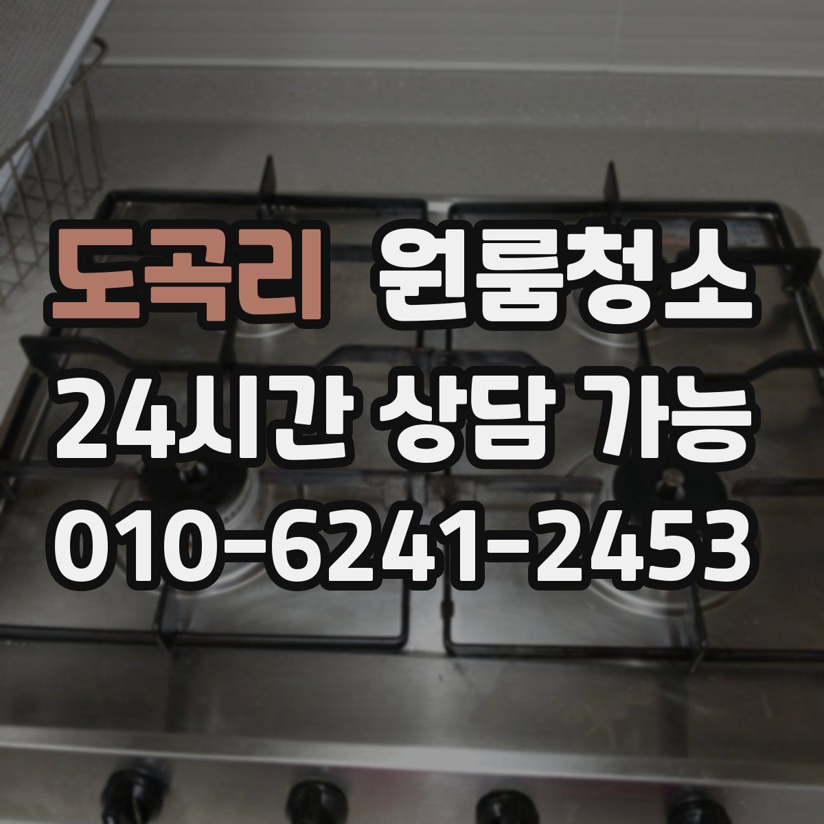 도곡리 원룸청소