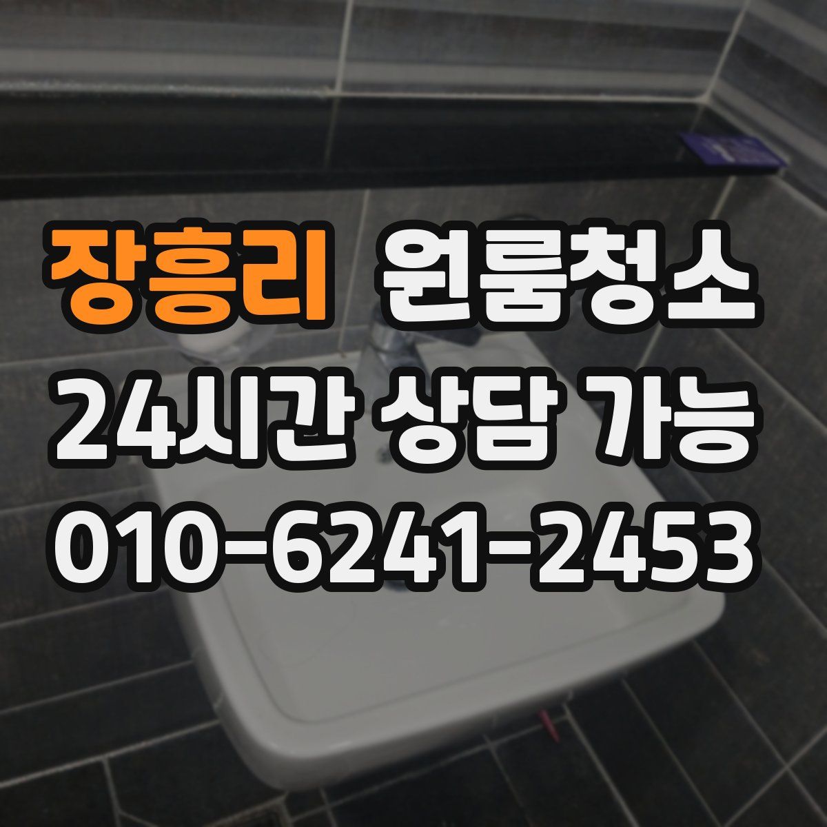 장흥리 원룸청소