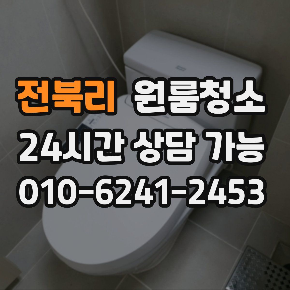 전북리 원룸청소