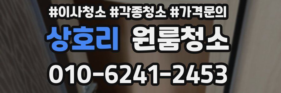 상호리 이사청소