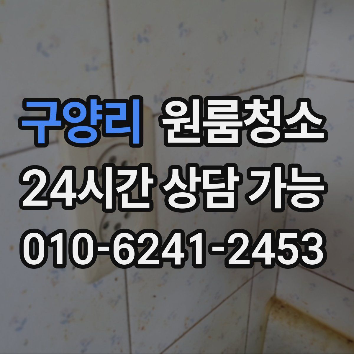 구양리 원룸청소