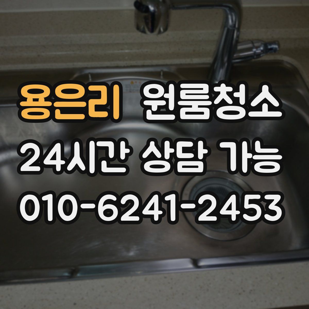 용은리 원룸청소