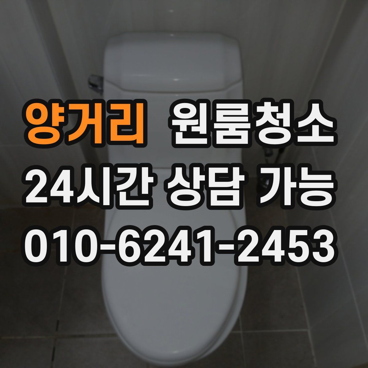 양거리 원룸청소