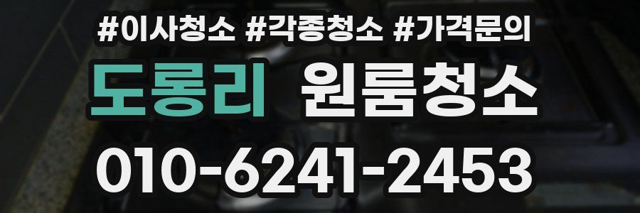 도롱리 이사청소