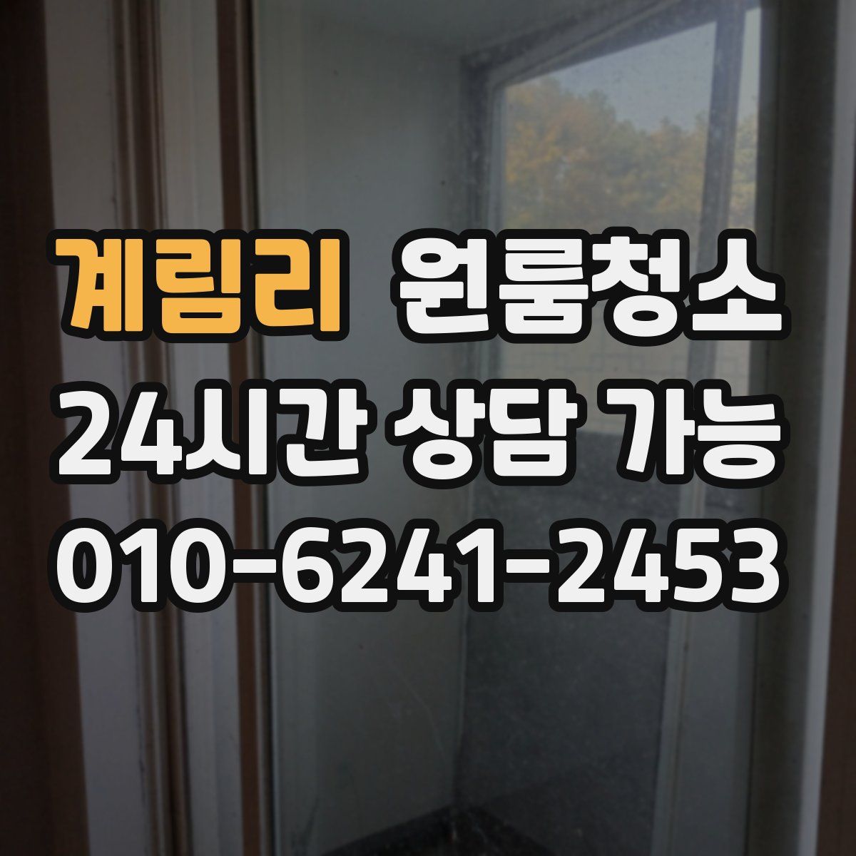 계림리 원룸청소