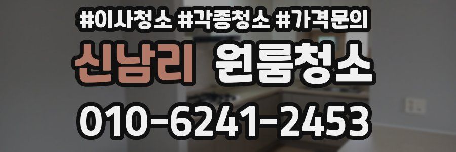 신남리 이사청소