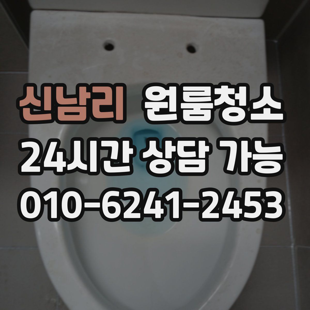 신남리 원룸청소