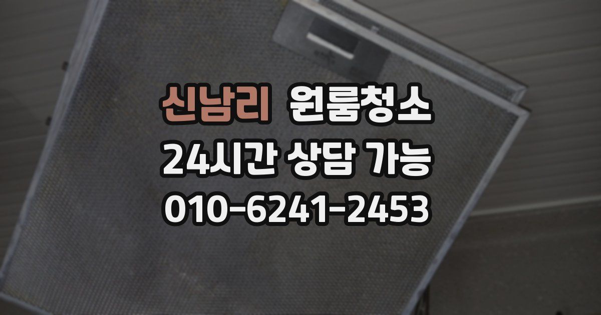 신남리 입주청소