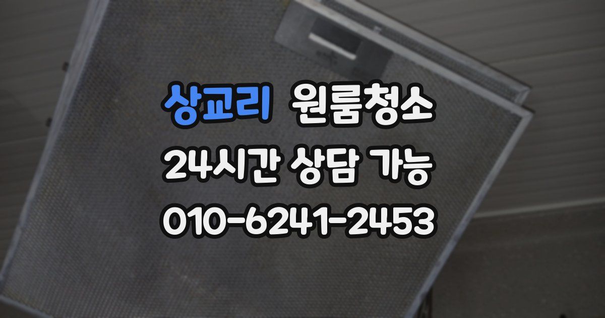 상교리 입주청소