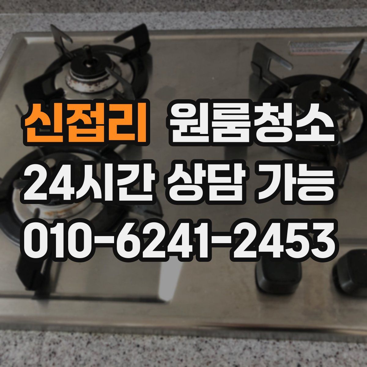 신접리 원룸청소