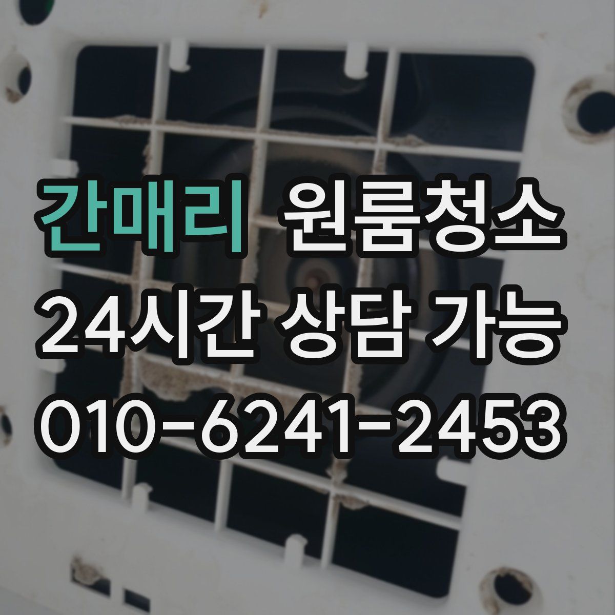 간매리 원룸청소
