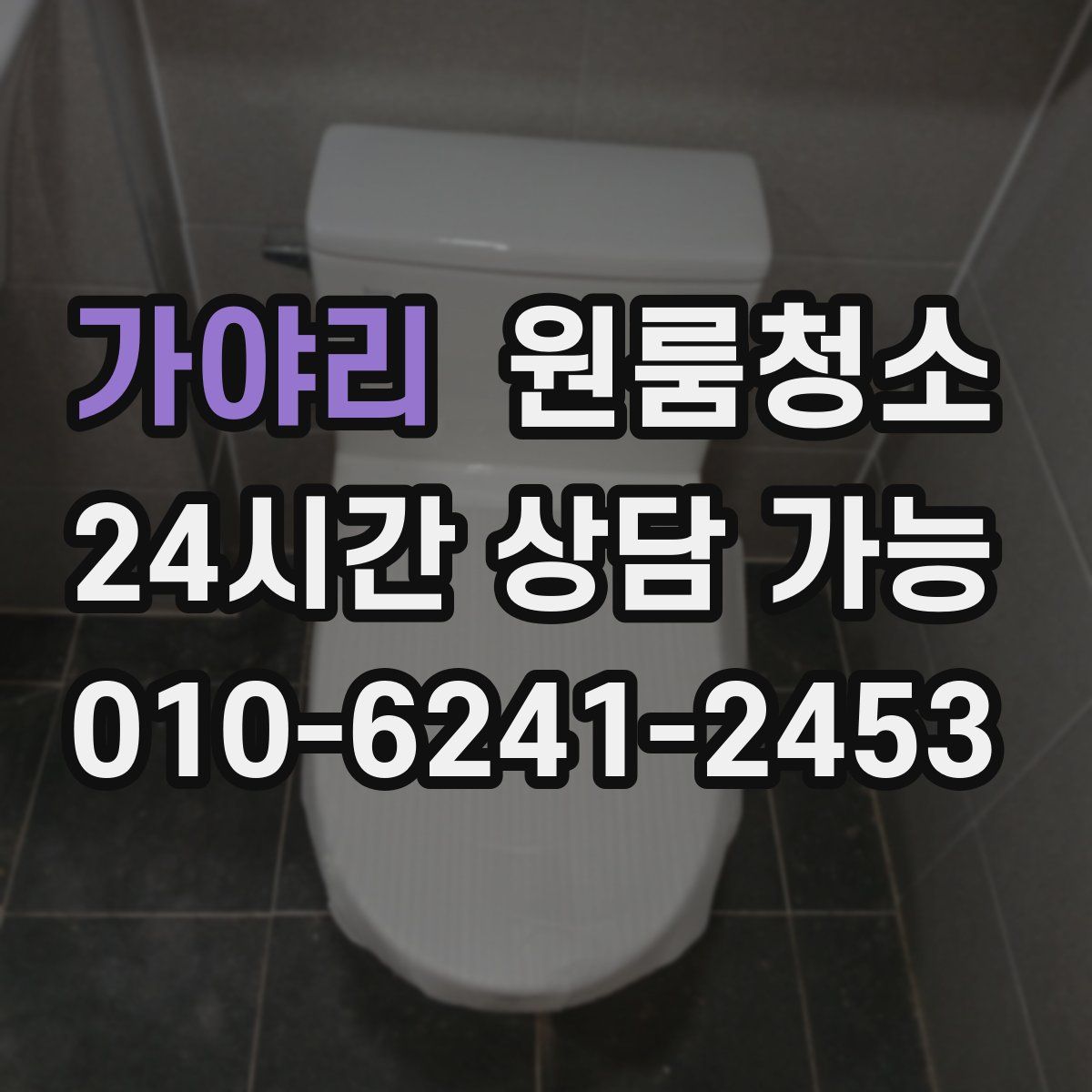 가야리 원룸청소