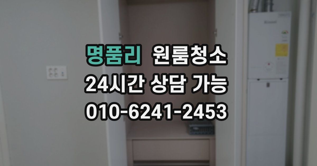 명품리 입주청소