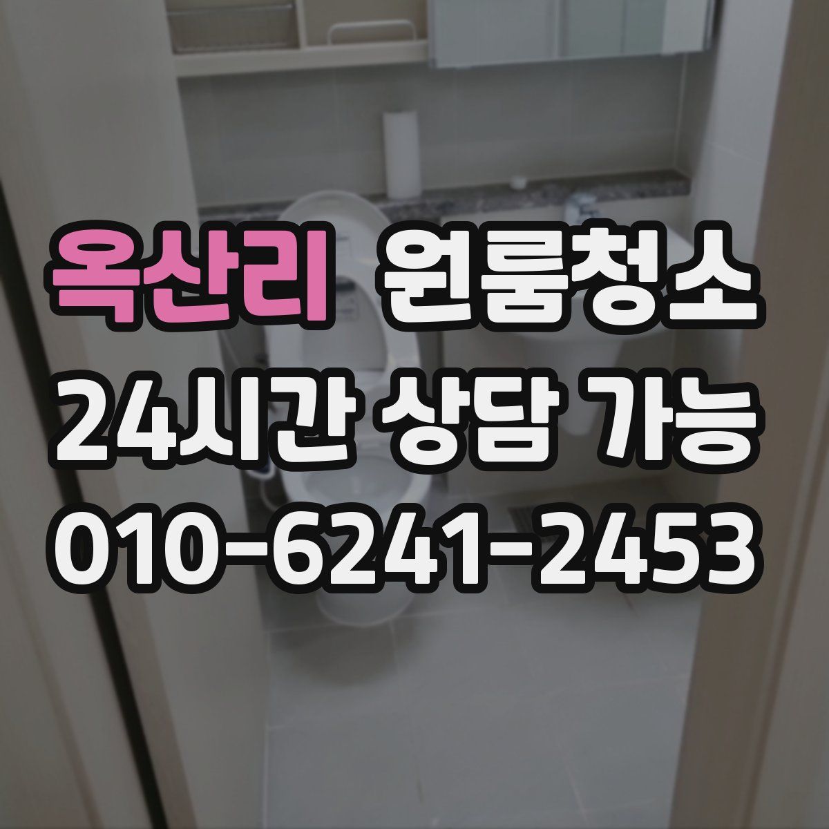 옥산리 원룸청소