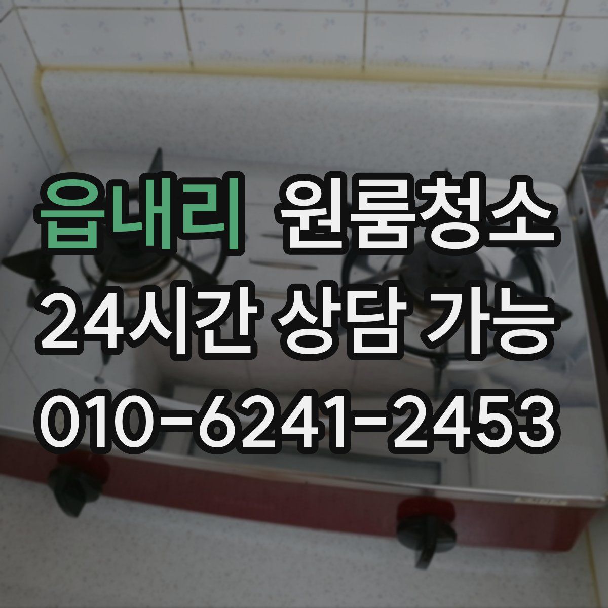 읍내리 원룸청소