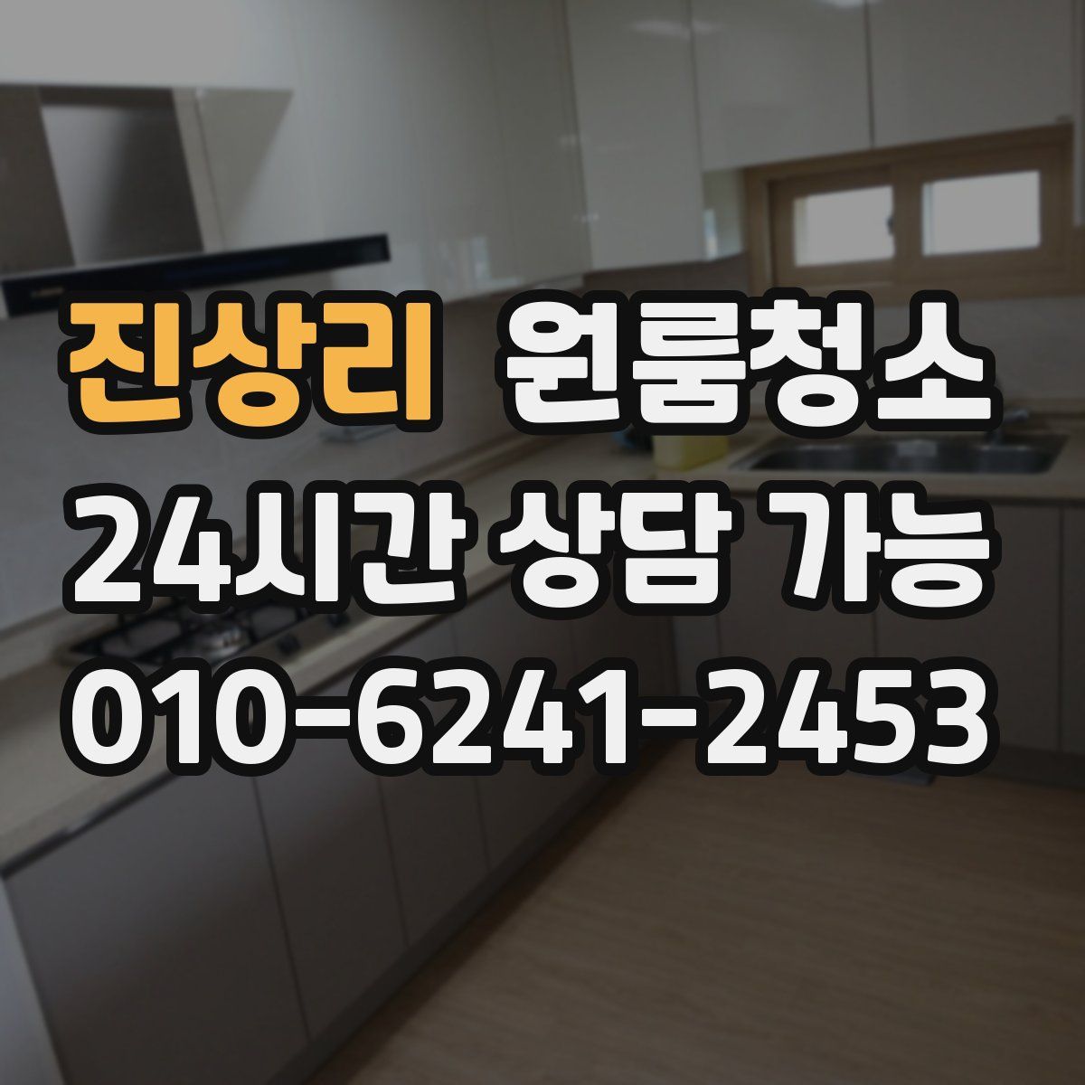 진상리 원룸청소