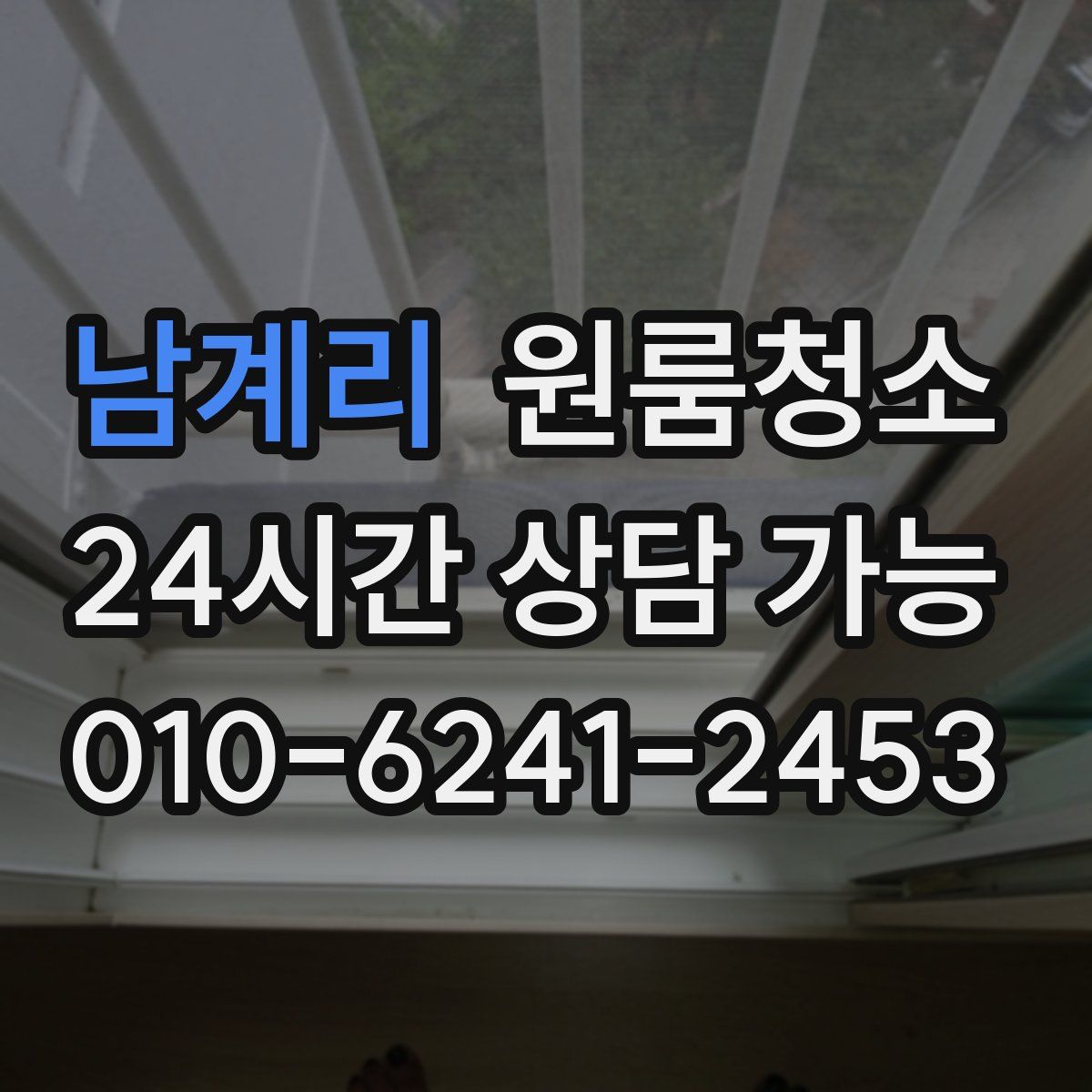 남계리 원룸청소