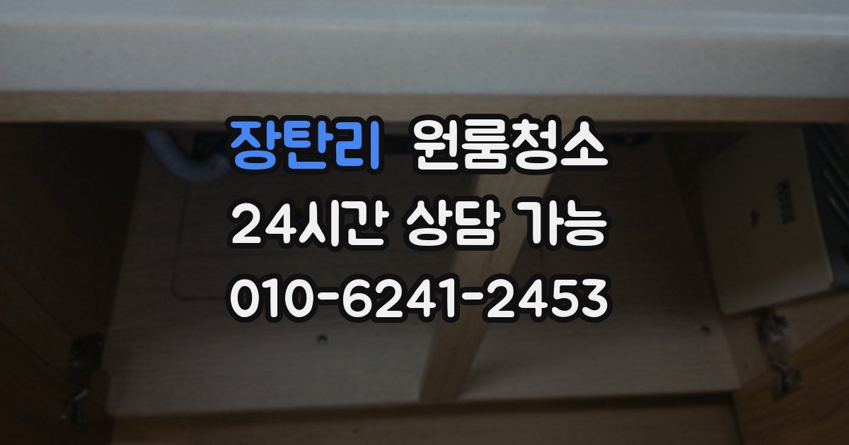 장탄리 입주청소