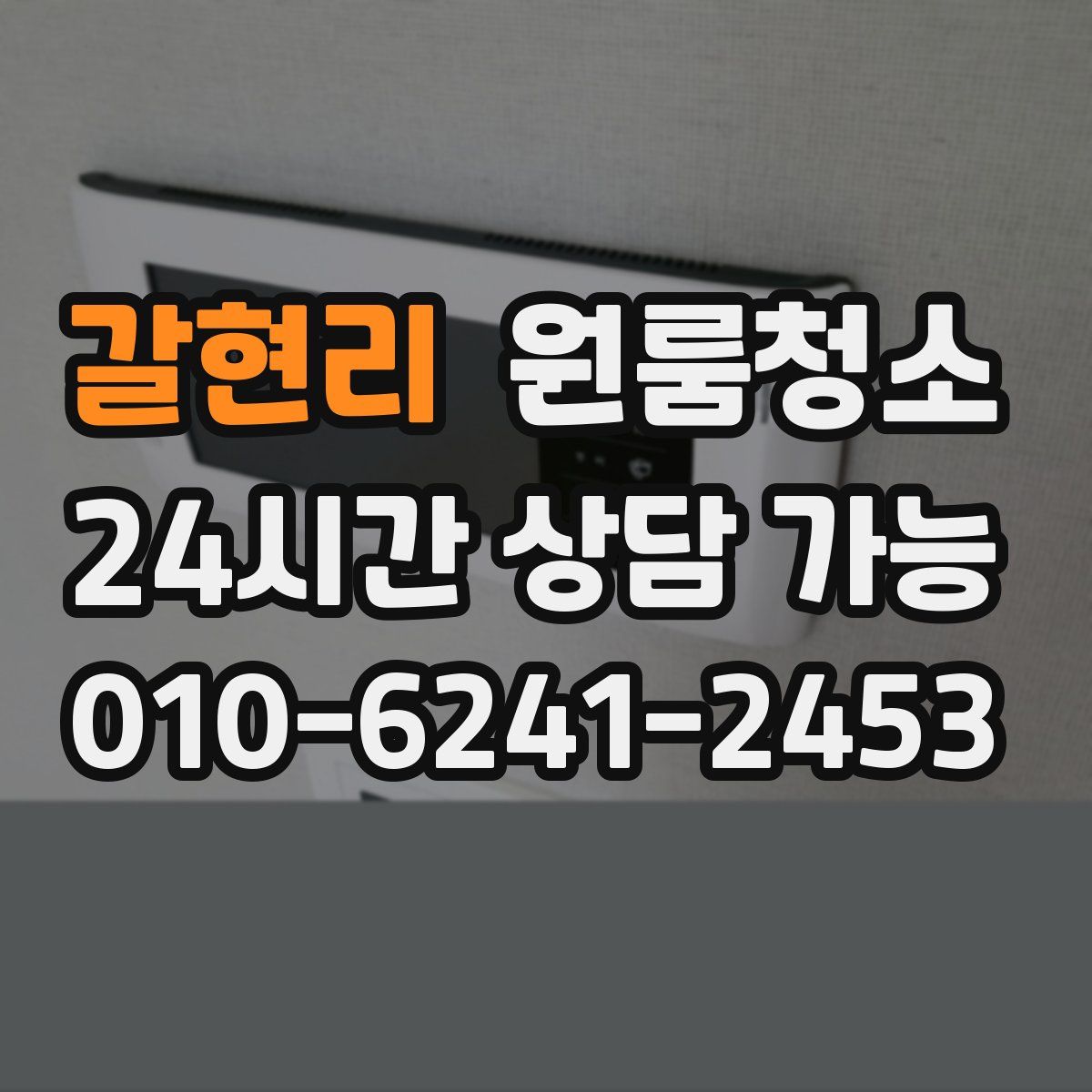 갈현리 원룸청소