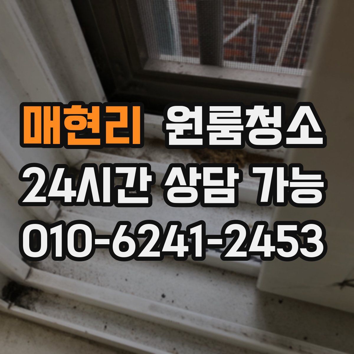 매현리 원룸청소