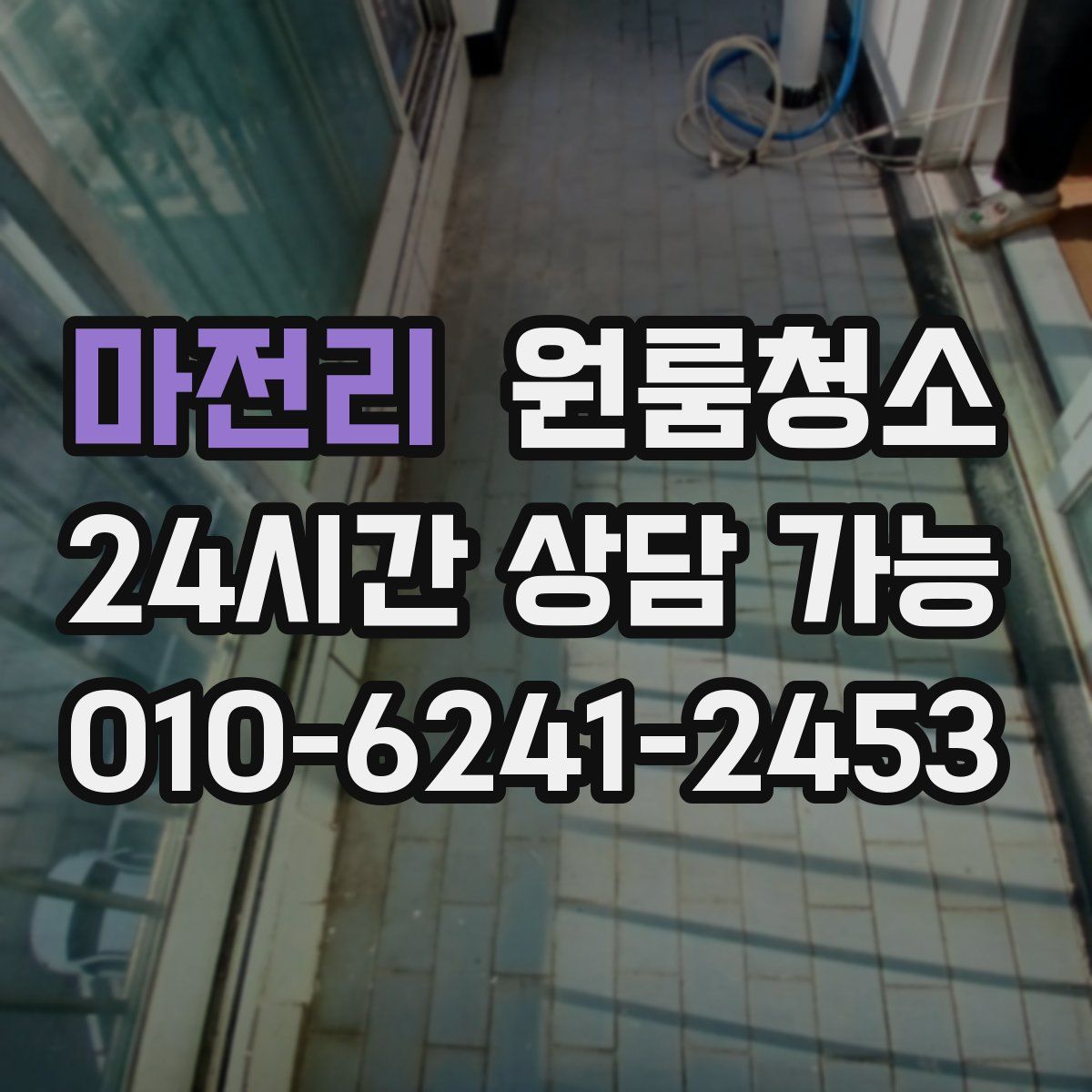 마전리 원룸청소