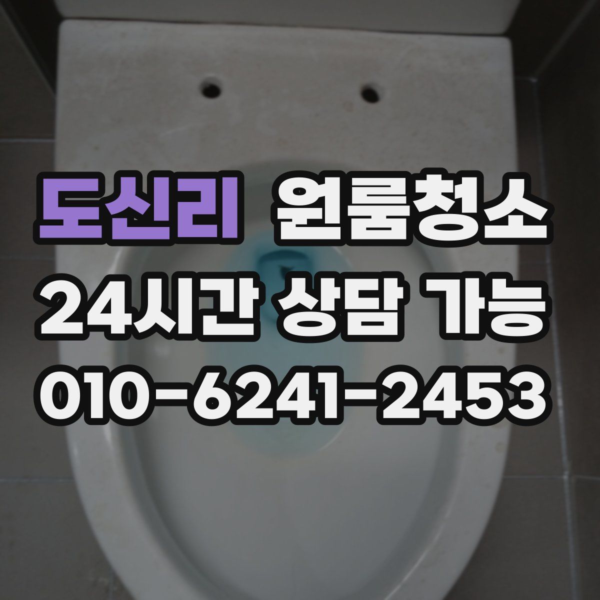 도신리 원룸청소