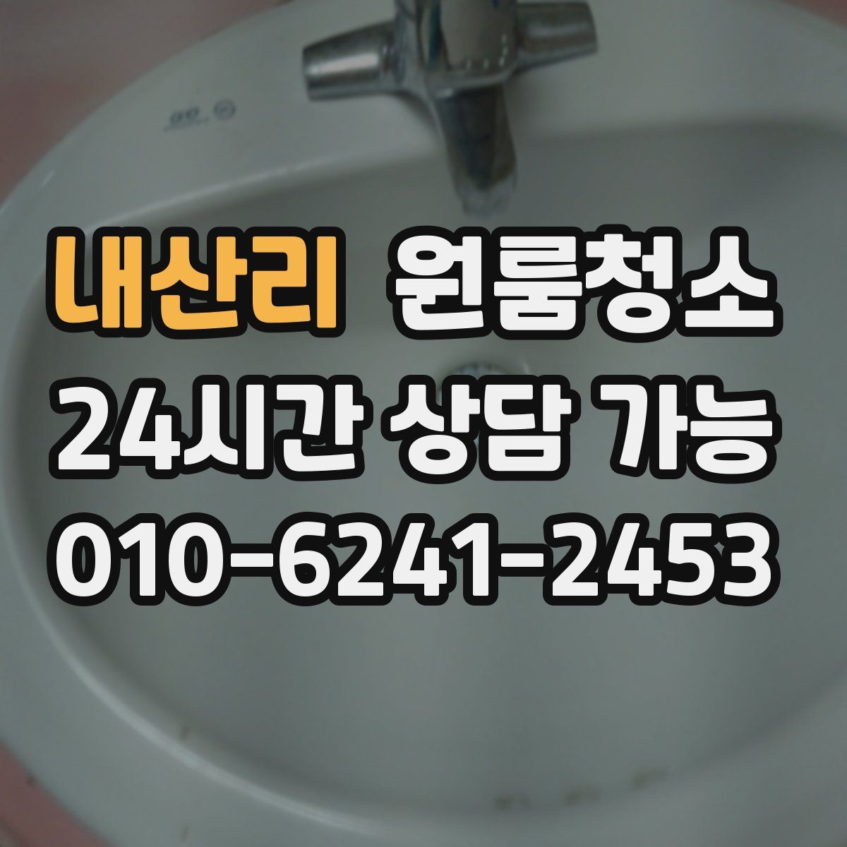 내산리 원룸청소