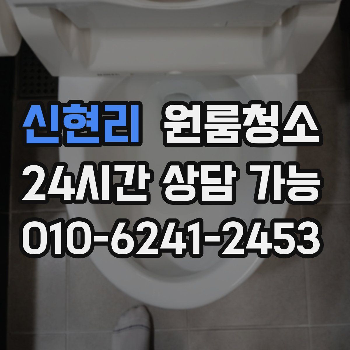 신현리 원룸청소