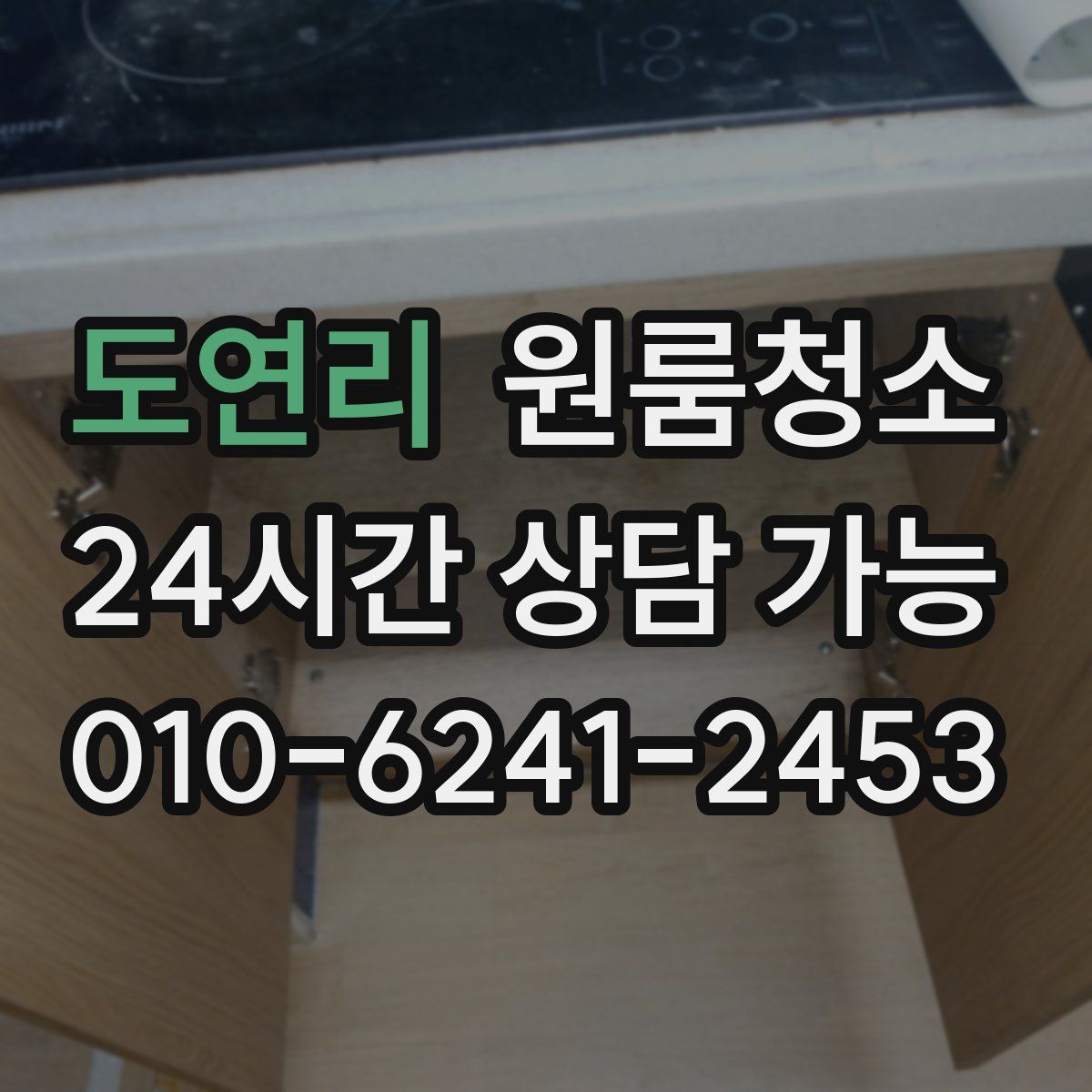 도연리 원룸청소