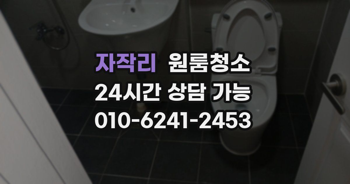 자작리 입주청소