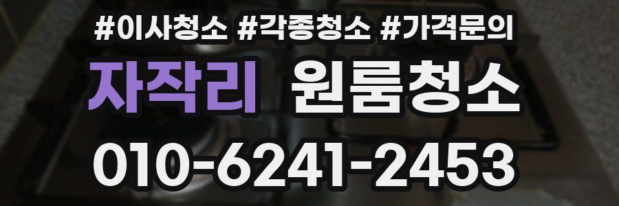 자작리 이사청소