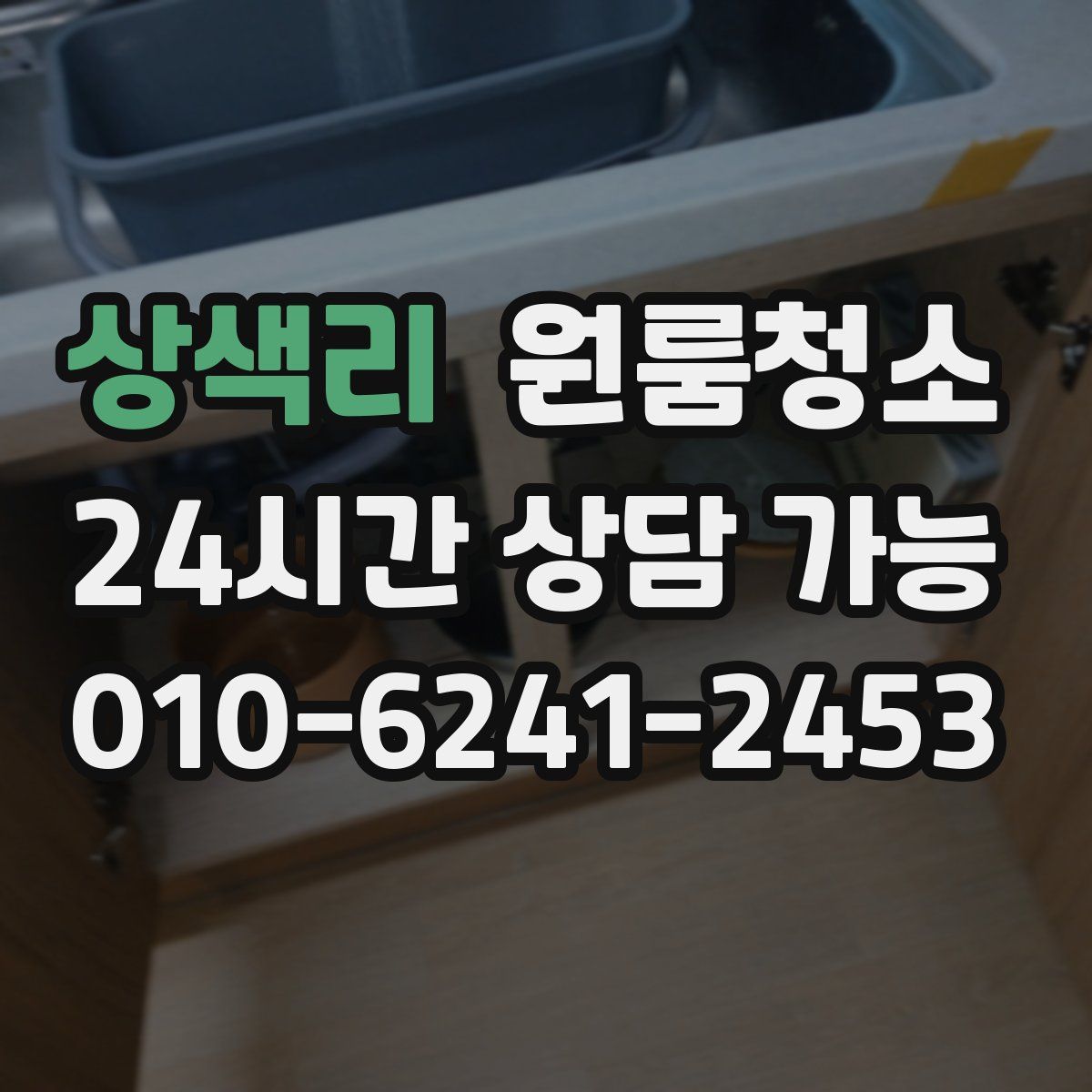 상색리 원룸청소