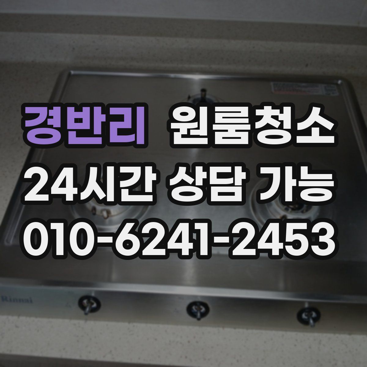 경반리 원룸청소