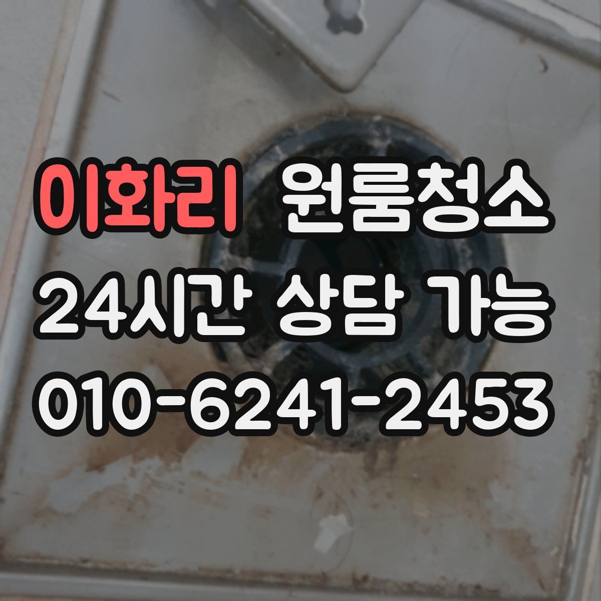 이화리 원룸청소