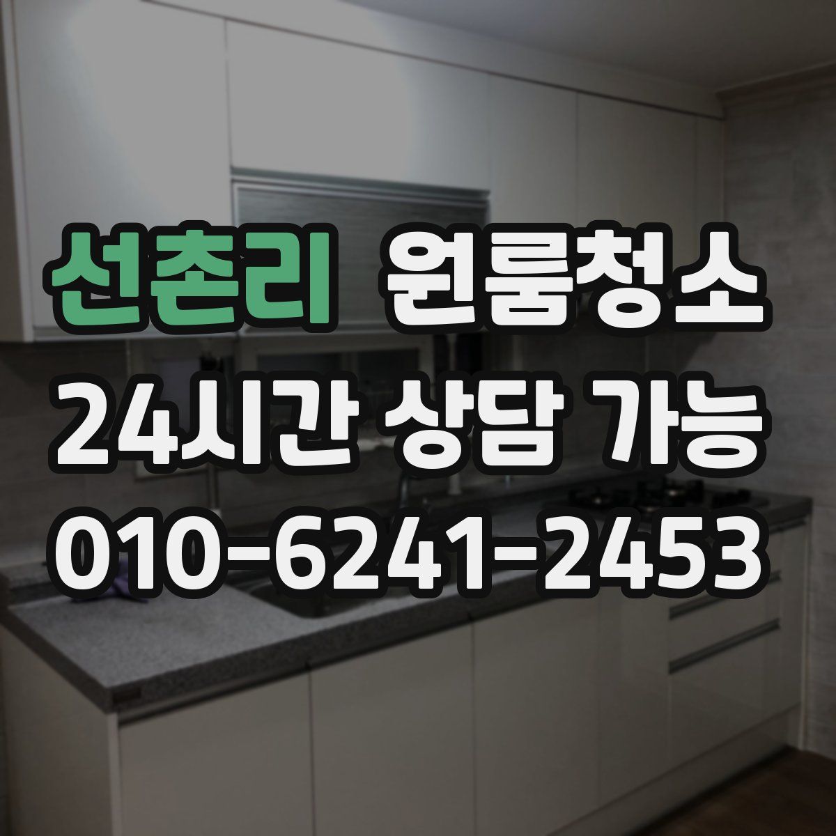 선촌리 원룸청소