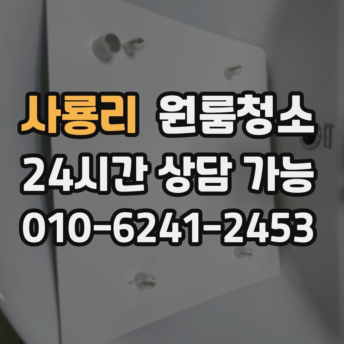 사룡리 원룸청소