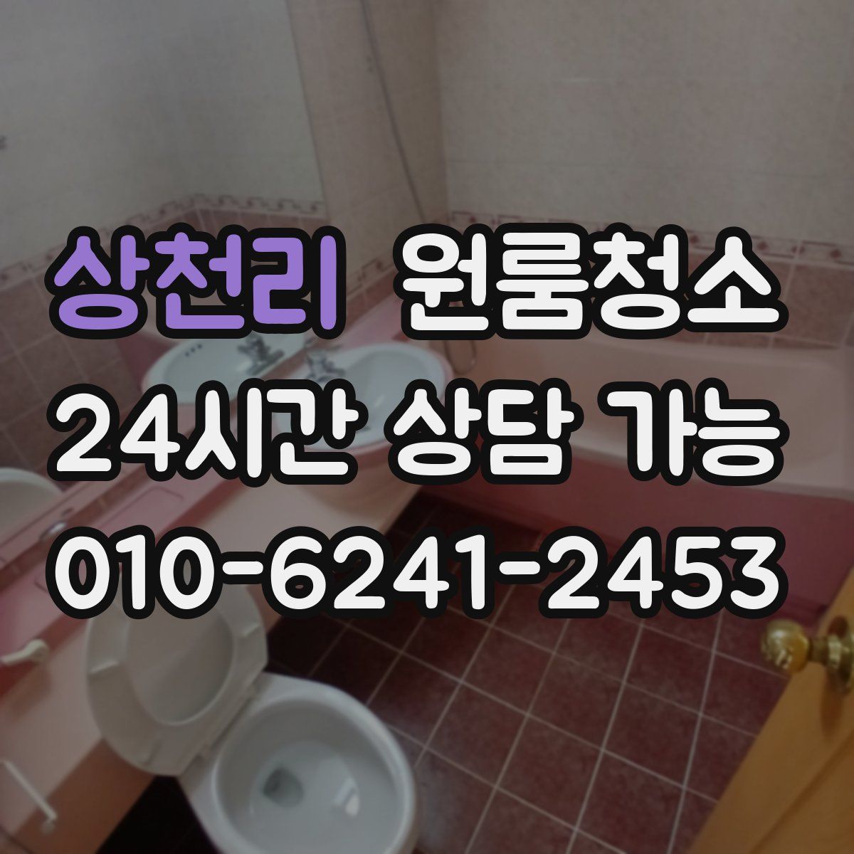 상천리 원룸청소