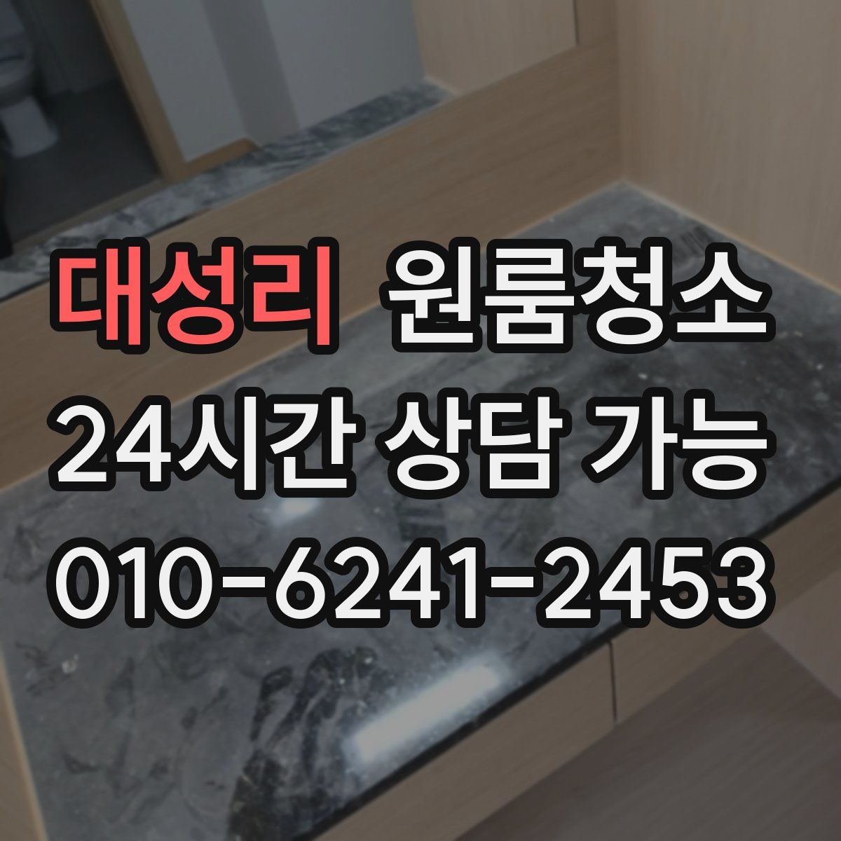 대성리 원룸청소