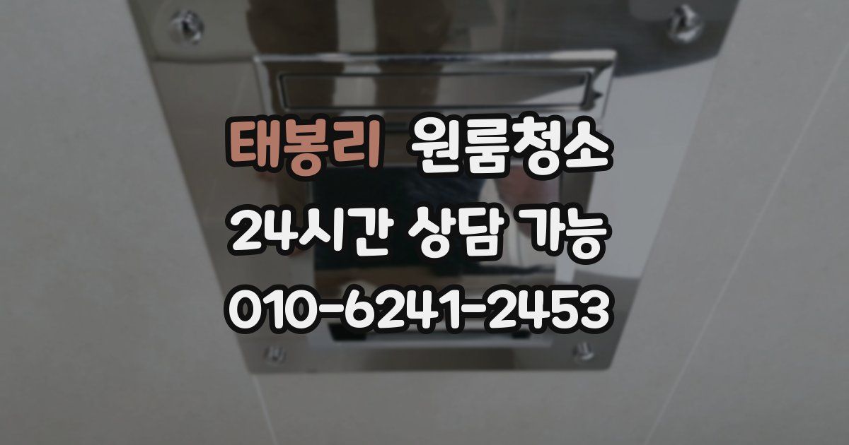 태봉리 입주청소