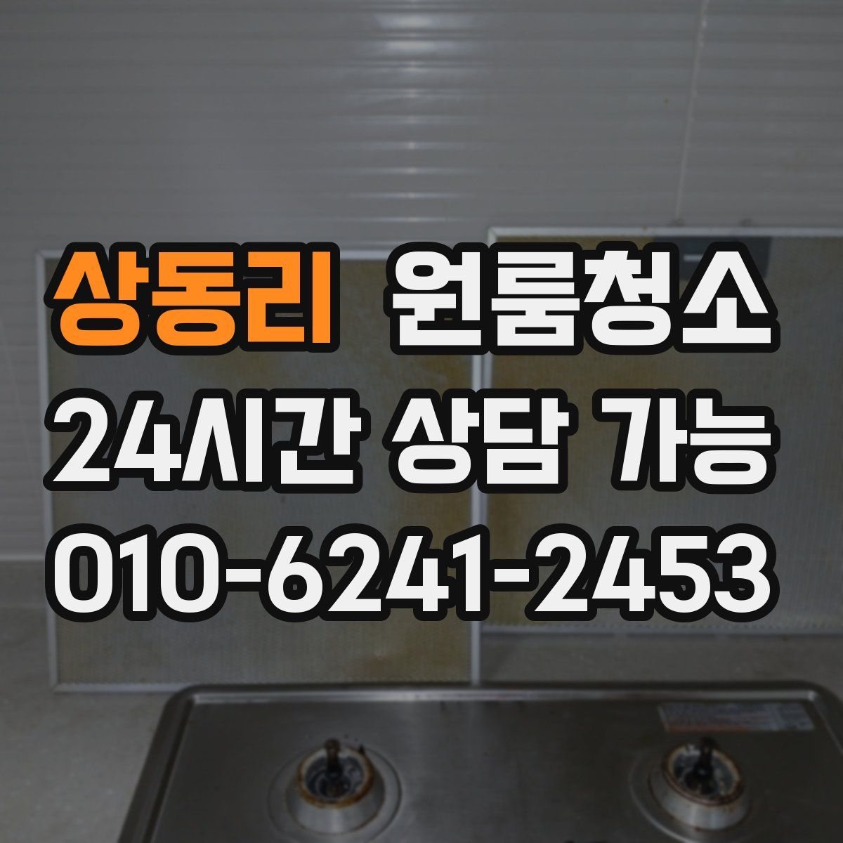 상동리 원룸청소