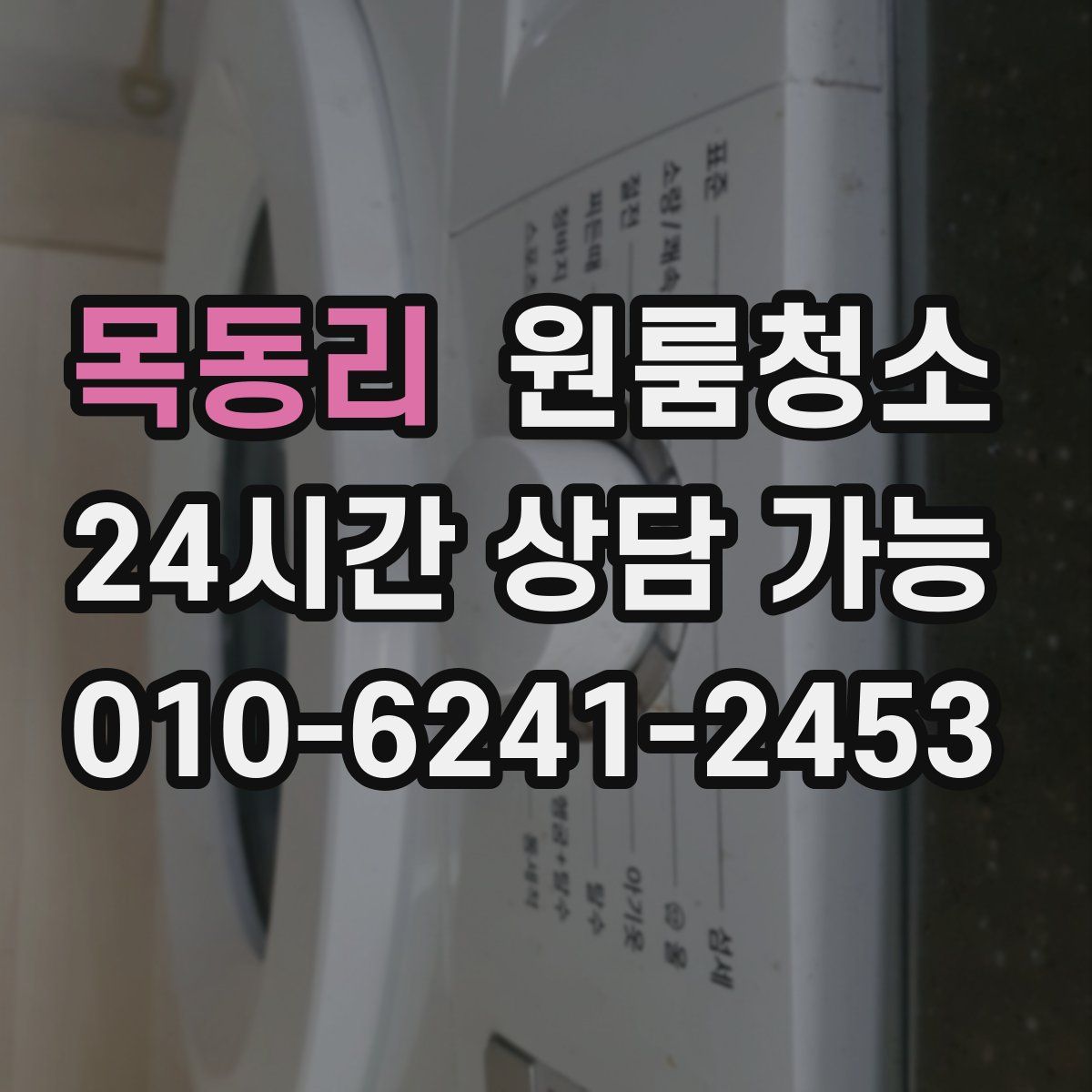 목동리 원룸청소