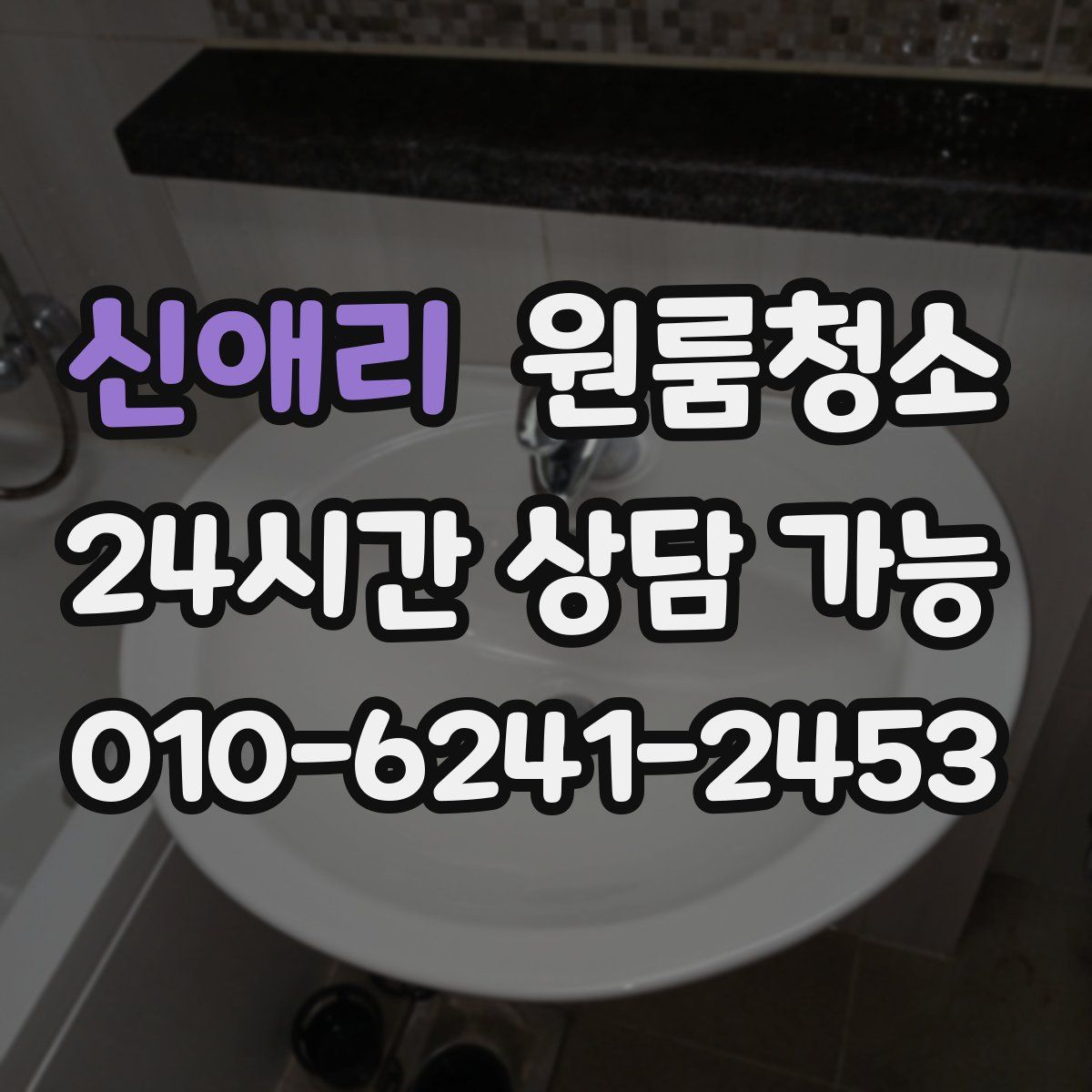 신애리 원룸청소
