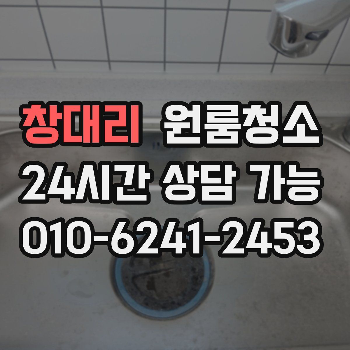 창대리 원룸청소