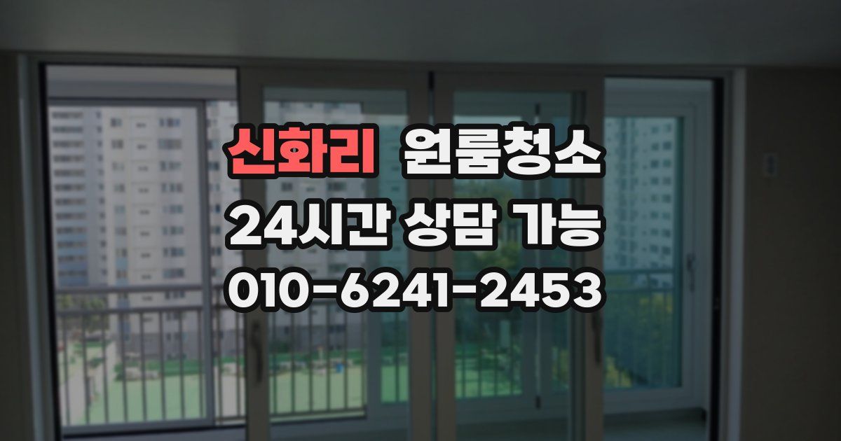 신화리 입주청소